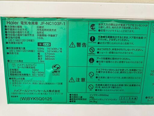 【決まりました】?激安?【⭐️全額返金保証⭐️】★Haier ハイアール 電気冷凍庫 JF-NC103F-1 2019年製