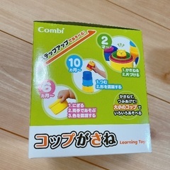 コップがさね　おまけつきの画像