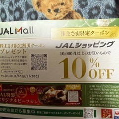 JAL 株主優待　優待券　2026年5月31日迄の画像