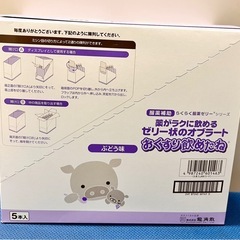 【期限2026/3/4】未開封 おくすり飲めたね ぶどう味 5本入りの画像