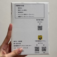 東京都　防災ブックの画像