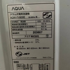 AQUA ドラム式洗濯機  AQW-FV800Eの画像