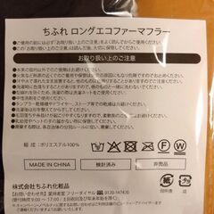 ちふれ　ロングエコファーマフラーの画像