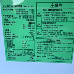 ★動作〇★ 冷蔵庫 ヤマダ電機 YRZ-F15J 156L 2022年製 ノンフロン 冷凍冷蔵庫の画像