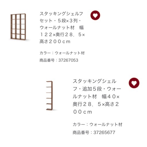 【売り切れ】スタッキングシェルフ セット・　ウォールナット