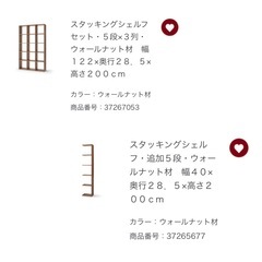 【売り切れ】スタッキングシェルフ セット・　ウォールナットの画像