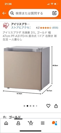【受け渡し決定】未使用アイリスプラザ冷凍庫