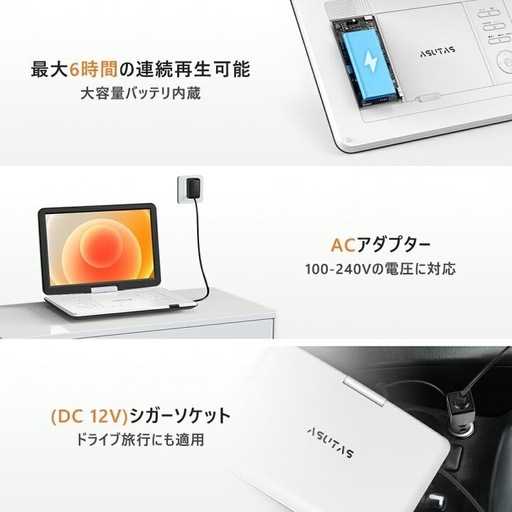 ASUTAS ポータブルDVDプレーヤー 17.9型 高画質液晶 15.6インチ