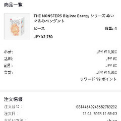 THE MONSTERS Big into Energy LABUBUの画像