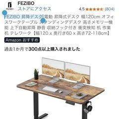 FEZIBO 昇降デスクの画像