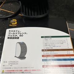 ネスカフェバリスタの画像