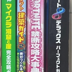 ゲーム攻略本4冊まとめて　マイクラ　フォートナイト　マリオカートの画像
