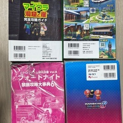 ゲーム攻略本4冊まとめて　マイクラ　フォートナイト　マリオカートの画像
