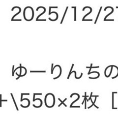 優里ツアー2025沖縄公演12/27土の画像