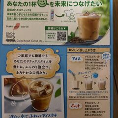 ネスカフェ ふわラテ アイスラテの画像