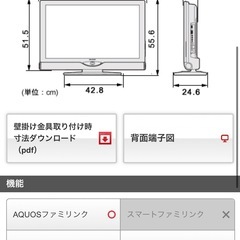 SHARP AQUOS 32型テレビの画像