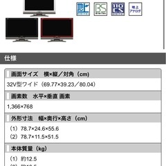 SHARP AQUOS 32型テレビの画像