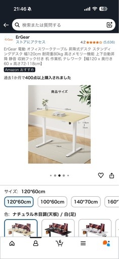 昇降式デスク