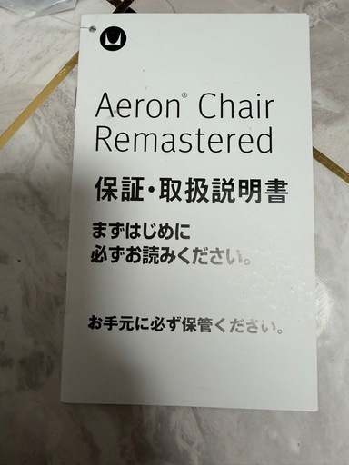 ハーマンミラー アーロンチェア リマスタード Bサイズ 正規品 2022年製