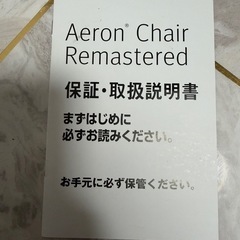 ハーマンミラー アーロンチェア リマスタード Bサイズ 正規品 2022年製の画像