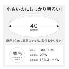 ニトリ　シーリングライト　直径40cm 6畳の画像