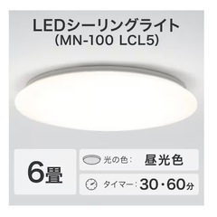 ニトリ　シーリングライト　直径40cm 6畳の画像