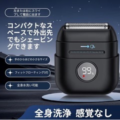 乾湿両用 電気シェーバー IPX7防水 軽量携帯 深剃り 長時間バッテリーの画像