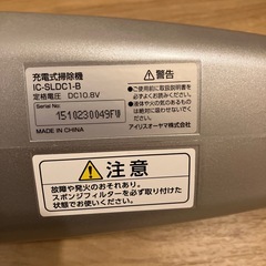 アイリスオーヤマ　充電式掃除機　　の画像