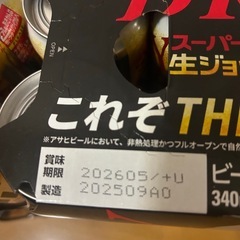アサヒスーパードライ生ジョッキ缶の画像