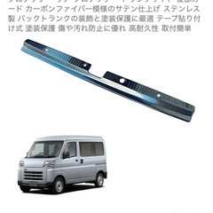 YASICA新型ハイゼット.アトレーS700VS710Vリアバンパープロテクター、ステップガードの画像