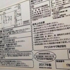 2017年製 アイリスオーヤマ電子レンジの画像