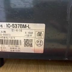 パロマ IC-S39-R プロパン専用2口ガスコンロの画像