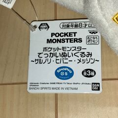 ポケットモンスター・ヒバニー ぬいぐるみの画像