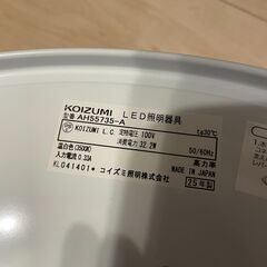 ☆ほぼ新品☆ 2025年度製　KOIZUMI　‎AH5573-A　調光可能　リモコン付の画像