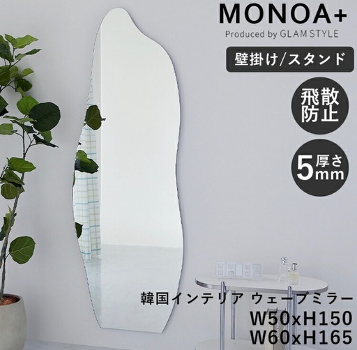 鏡　ウェーブミラー