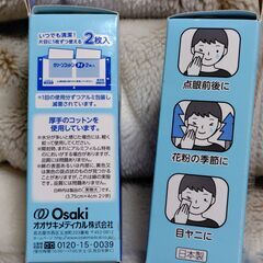 【まだ受付中・送付可能】未使用品 目のまわり清潔すっきり! クリーンコットン アイ 2枚入 16包 2箱セット 早い者勝ちです✨✨の画像