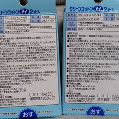 【まだ受付中・送付可能】未使用品 目のまわり清潔すっきり! クリーンコットン アイ 2枚入 16包 2箱セット 早い者勝ちです✨✨の画像