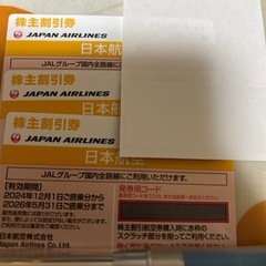 JAL株主優待　2026年5月31日迄の画像