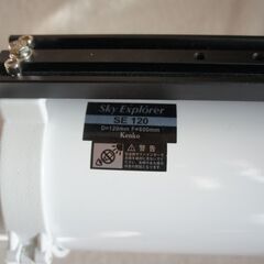 ☆ケンコー Kenko SE120 スカイエクスプローラー 屈折式望遠鏡 鏡筒◆満点の夜空を感じる天体観測の画像