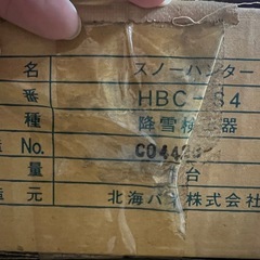 新品　北海バネ　SNOW HUNTER HBC-S4 降雪センサー　の画像