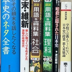 日本史など6冊まとめて　中学社会　理科の画像