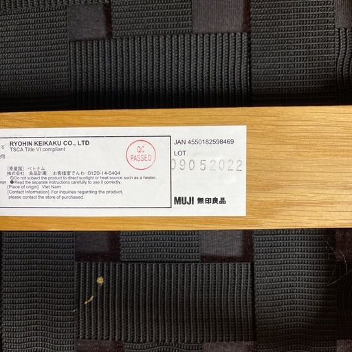 【無印良品】リビングでもダイニングでもつかえるセット