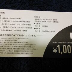💗1100円分クーポン券💗割引券💗オリヒカ💗ORIHICA💗の画像
