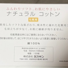 【新品未使用】コットン　130枚入　3箱の画像