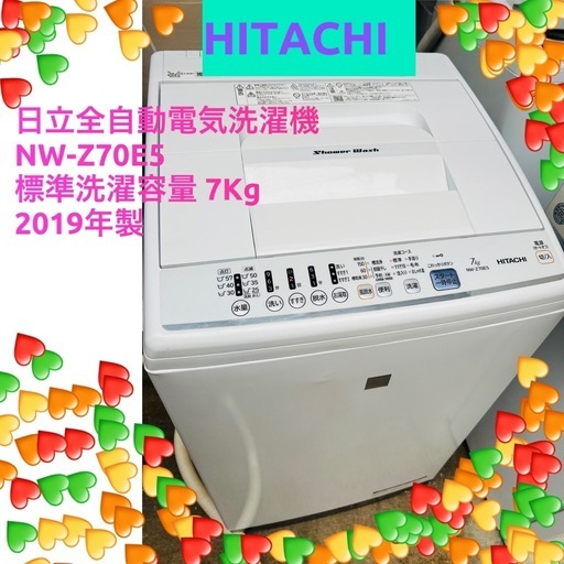 ♻️激安✨美品✨ 日立全自動洗濯機NW-Z70E5 ☘️7Kg♻️ 2019年製?配達設置対応