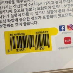 ラブブ  エナジー ハピネス
の画像