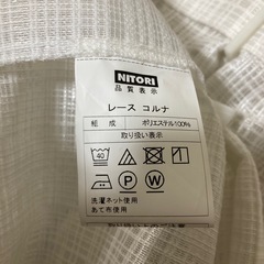 NITORI レースカーテン ポリエステル100% 2枚　290×180の画像