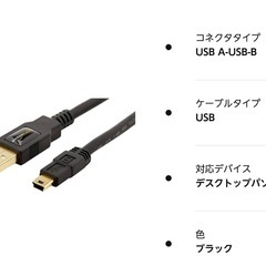 新品未開封USB2.0ケーブル 0.9m(USB Aオス miniUSBオス)の画像