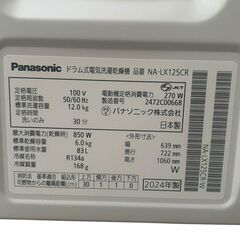 【⭐️全額返金保証⭐️】○【美品】Panasonic パナソニック ドラム式電気洗濯乾燥機 NA-LX125CR 2024年製の画像