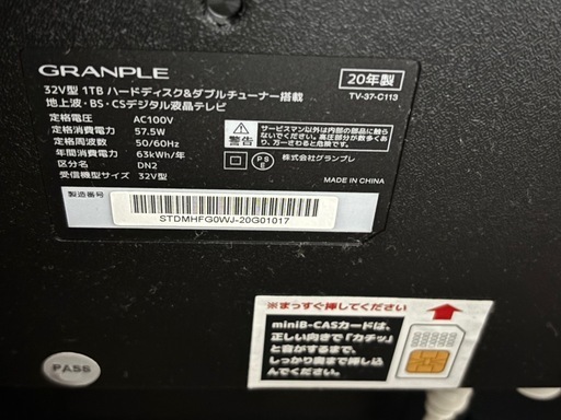 【決定】液晶テレビ　2020年製　GRAMPLE32V型　TV-28-C113A